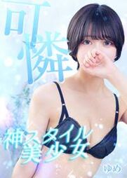 梅田風俗エステ 大阪回春性感エステ・ティーク ゆめ