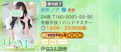 桜木町・関内風俗エステ OLIVE SPA 夜神 ノア