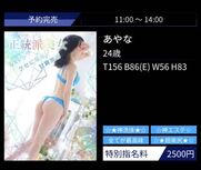 谷町九丁目風俗エステ 大阪回春性感エステ・ティーク あやな