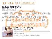 難波風俗エステ NADIA心斎橋店 宝野　うらら　