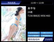 谷町九丁目風俗エステ 大阪回春性感エステ・ティーク あやな