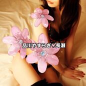 品川・五反田・蒲田風俗エステ 品川やすらぎ 長瀬