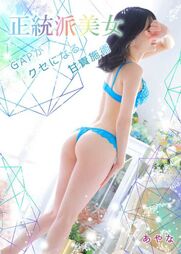 谷町九丁目風俗エステ 大阪回春性感エステ・ティーク あやな