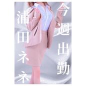 銀座・築地・新富町風俗エステ Mrs. Dandy Ginza 浦田ねね