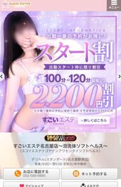 名駅風俗エステ すごいエステ名古屋店 ゆな