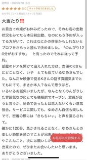 名駅風俗エステ すごいエステ名古屋店 ゆめ