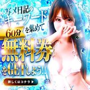 池袋・大塚風俗エステ ごほうびSPA池袋店～巨乳巨尻専門の風俗メンズエステ～ てぃな