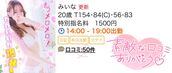 梅田風俗エステ 大阪回春性感エステ・ティーク みいな