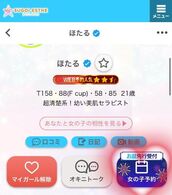 名駅風俗エステ すごいエステ名古屋店 ほたる
