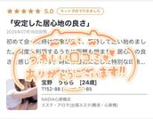 難波風俗エステ NADIA心斎橋店 宝野　うらら　