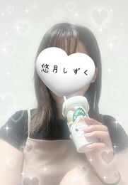 南インター風俗エステ 京都プルプルエステ専門店 悠月しずく