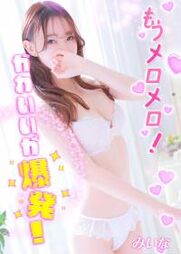 梅田風俗エステ 大阪回春性感エステ・ティーク みいな
