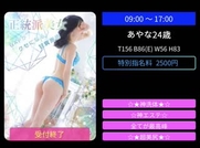 谷町九丁目風俗エステ 大阪回春性感エステ・ティーク あやな