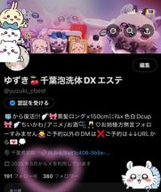 栄町風俗エステ 千葉泡洗体デラックスエステ ゆずき