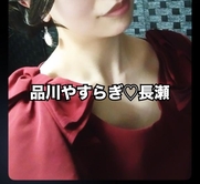 品川・五反田・蒲田風俗エステ 品川やすらぎ 長瀬