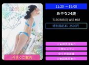 谷町九丁目風俗エステ 大阪回春性感エステ・ティーク あやな
