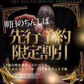 名古屋市内その他風俗エステ THE ESUTE HOUSE 柴田 いちみ