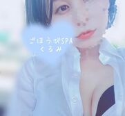 栄町風俗エステ ごほうびSPA千葉店～巨乳巨尻専門の風俗メンズエステ～ くるみ