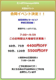 中洲風俗エステ たっぷりHoneyoilSPA ゆあ