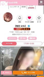 梅田風俗エステ 梅田ムチSpa女学院 【梅田 はな】