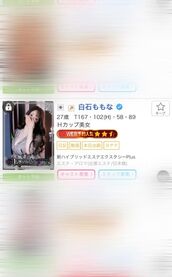 日本橋風俗エステ 新ハイブリッドエステエクスタシーPlus 白石ももな