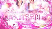 中洲風俗エステ たっぷりHoneyoilSPA ゆあ