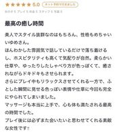名駅風俗エステ すごいエステ名古屋店 ゆめ