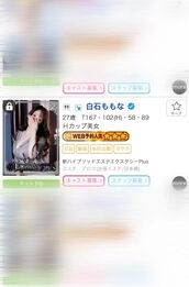 日本橋風俗エステ 新ハイブリッドエステエクスタシーPlus 白石ももな
