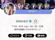 日本橋風俗エステ 新ハイブリッドエステエクスタシーPlus 日向はるひ