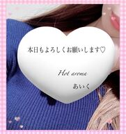 博多風俗エステ Hot aroma～ホットアロマ～ 水嶋 あいく