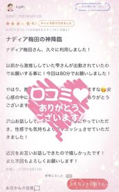 梅田風俗エステ エステNADIA大阪店 雫　みお