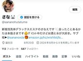 新宿・新大久保・高田馬場風俗エステ 新宿泡洗体ハイブリッドエステ さなえ