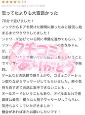 上野・鶯谷・日暮里風俗エステ 隙のあるエステ さな