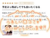 難波風俗エステ NADIA心斎橋店 宝野　うらら　