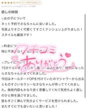 上野・鶯谷・日暮里風俗エステ 隙のあるエステ さな