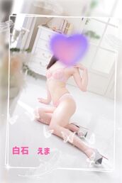 池袋・大塚風俗エステ 池袋㊙エステフル勃起 白石えま