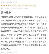 名駅風俗エステ すごいエステ名古屋店 ゆめ