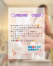 池袋・大塚風俗エステ 池袋㊙エステフル勃起 白鳥あかり