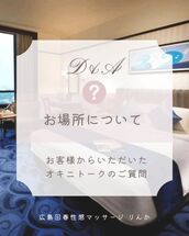広島風俗エステ 広島回春性感マッサージ倶楽部 りんか