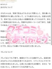 上野・鶯谷・日暮里風俗エステ 隙のあるエステ さな