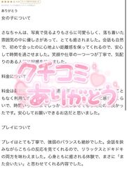 上野・鶯谷・日暮里風俗エステ 隙のあるエステ さな
