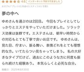 名駅風俗エステ すごいエステ名古屋店 ゆめ