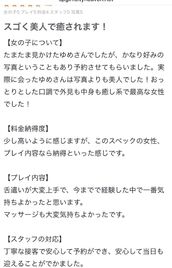 名駅風俗エステ すごいエステ名古屋店 ゆめ