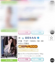 谷町九丁目風俗エステ 新ハイブリッドエステエクスタシーPlus 白石ももな