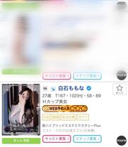 日本橋風俗エステ 新ハイブリッドエステエクスタシーPlus 白石ももな