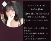 梅田風俗エステ リモートスパプレミアム かのん