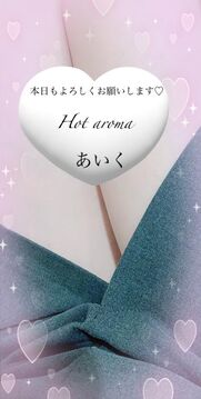 博多風俗エステ Hot aroma～ホットアロマ～ 水嶋 あいく