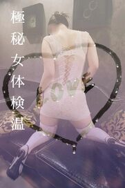 上野・鶯谷・日暮里風俗エステ MSC　妄想紳士倶楽部 燕-つばめ
