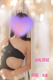 池袋・大塚風俗エステ 池袋㊙エステフル勃起 白石えま