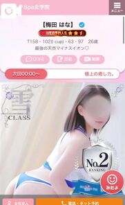 梅田風俗エステ 梅田ムチSpa女学院 【梅田 はな】